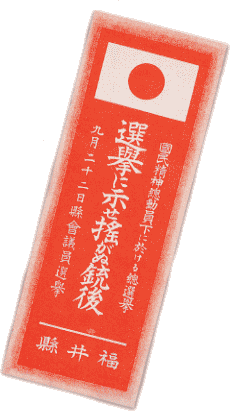 ����c���I���̓\�莆�i1939�N�j�@