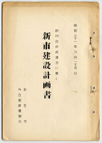 町村合併促進法下の県公文書　福井県蔵1