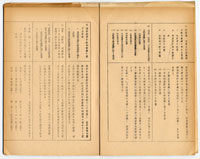 町村合併促進法下の県公文書　福井県蔵2