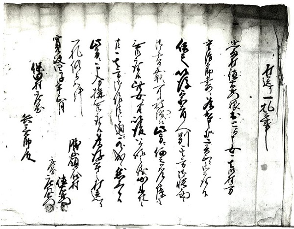 J0099　吾田与三屁兵衛家　「村送り一札之事」　1807年（寛政4）