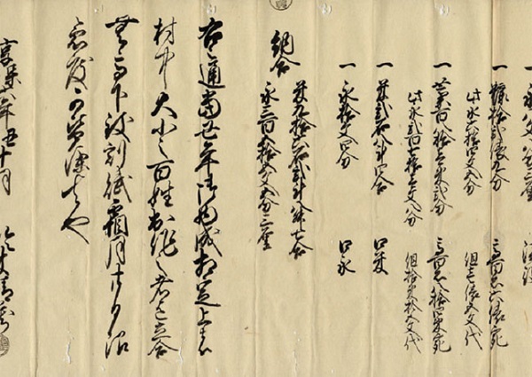 飯田広助家文書　「可納丑御年貢割付（東俣村）」