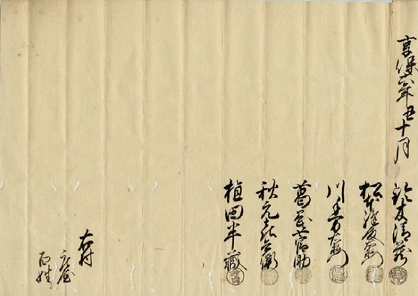 飯田広助家文書　「可納丑御年貢割付（東俣村）」