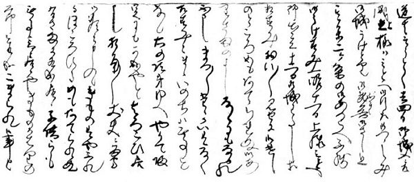 小浜市立図書館（山岸家旧蔵）文書 「（書状）」(2)