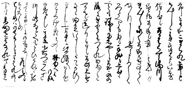小浜市立図書館（山岸家旧蔵）文書 「（書状）」(3)