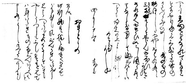 小浜市立図書館（山岸家旧蔵）文書 「（書状）」(4)
