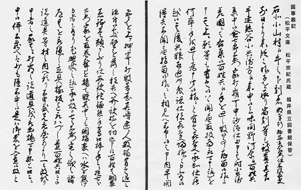 「国事叢記」　宝暦六年二月条（1）