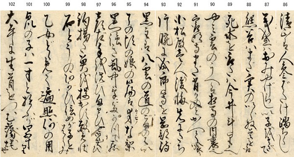 飯田広助家文書「柳多留」（6）