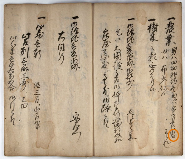 東俣村鑑　画像（13）