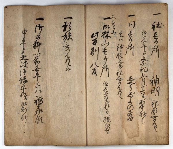 東俣村鑑　画像（14）