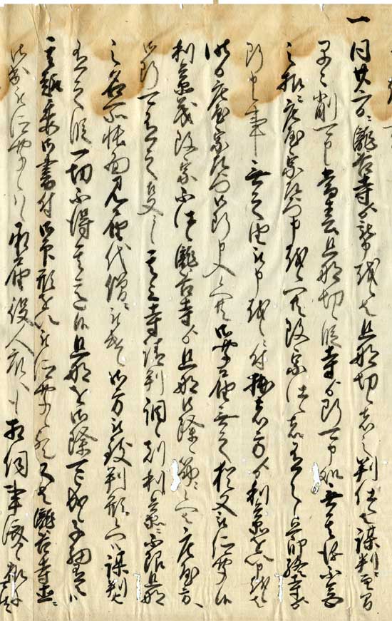 「問答仕候覚」画像(2)