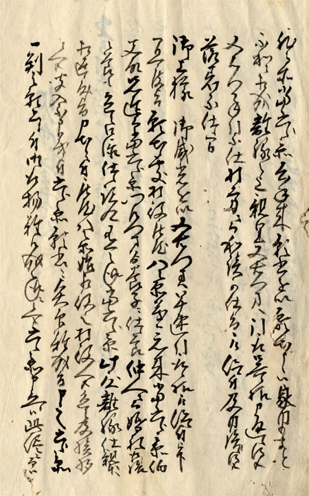 離縁申分内済証文　画像（2）