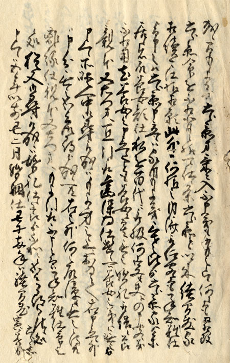 離縁申分内済証文　画像（4）