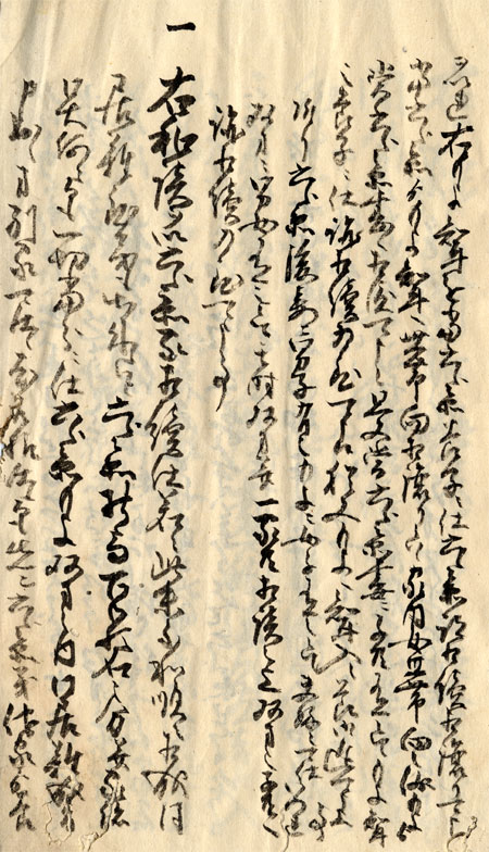離縁申分内済証文　画像（9）