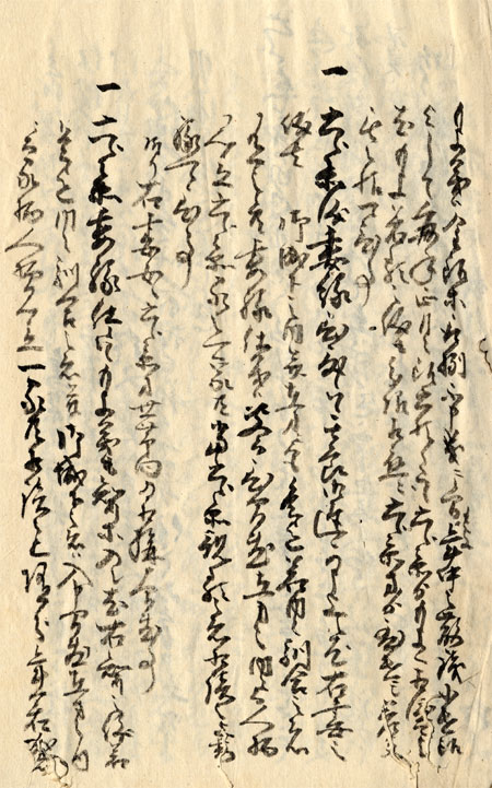 離縁申分内済証文　画像（8）
