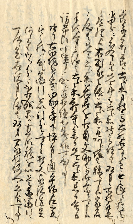離縁申分内済証文　画像（10）