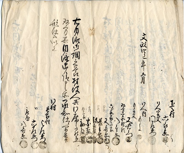 離縁申分内済証文　画像（12）