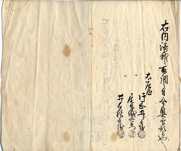 離縁申分内済証文　画像（13）