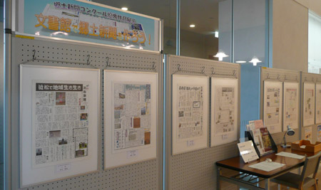 平成20年度中学生郷土新聞コンクール優秀作品展示のようすです。