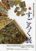 すごろく展パンフレット表紙