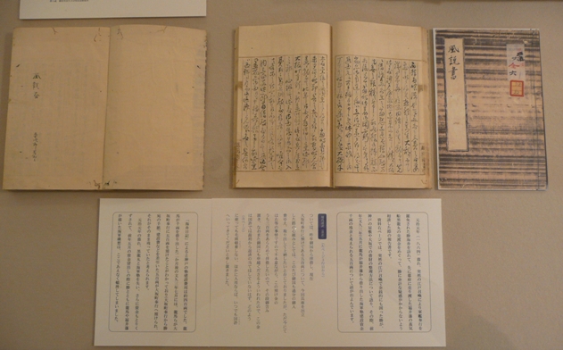 関義臣の探索記録　「風説書」