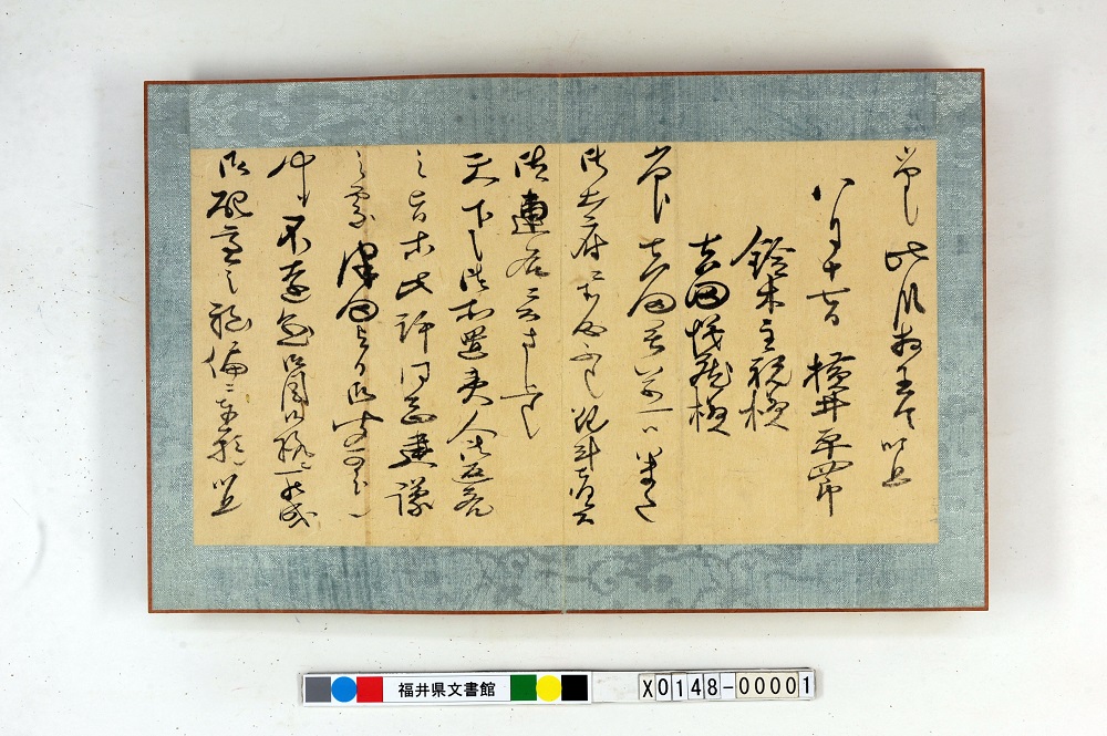 横井小楠から鈴木主税・吉田東篁にあてた書状