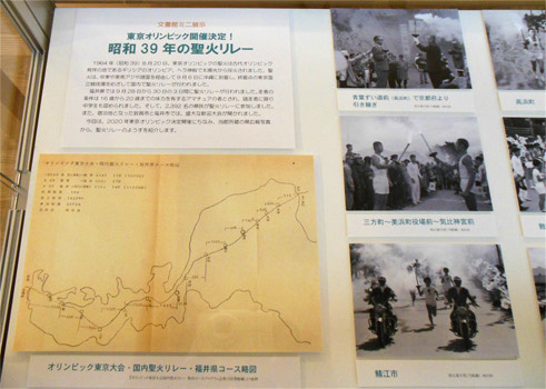  福井県文書館ミニ展示「昭和39年の聖火リレー」 展示風景1