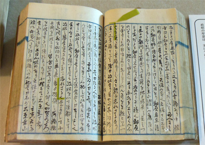 「真雪草紙」松平文庫1554　福井県文書館企画展示