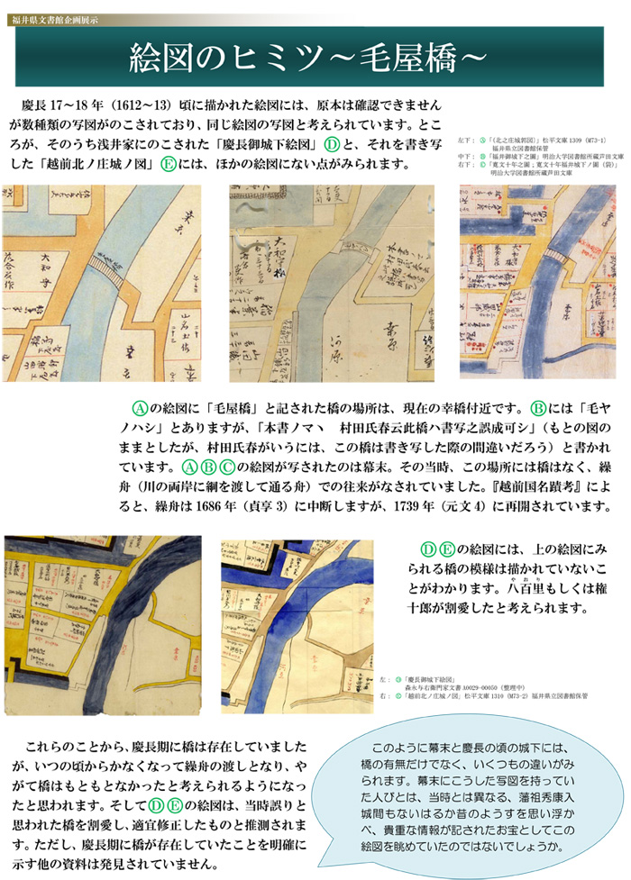 福井県文書館 企画展示13年度 新発見 福井城下絵図のヒミツ 浅井家がのこしたもの