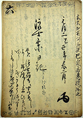 浪士某日記　敦賀郷土博物館蔵　2014福井県文書館企画展示