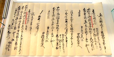 松田三左衛門家文書（当館蔵）　福井県文書館ミニ展示