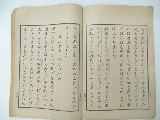 尋常小学校修身書