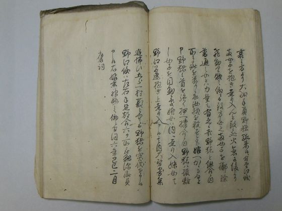 越前国孝行奇特人行状書2