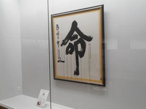 命…2015年の「今年の漢字（R）」