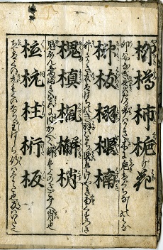 1677年（延宝5） 『小野篁歌字尽』