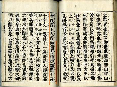 1803年（享和3）　『訂正古訓古事記』　松平文庫