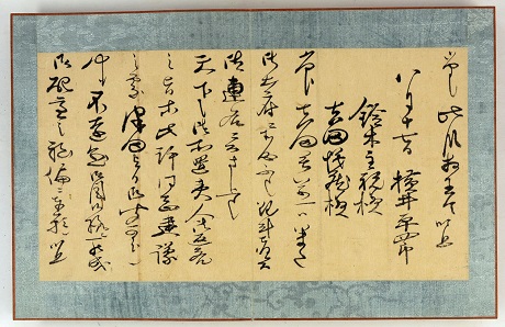 「遺愛帖　乾　（鈴木主税宛書簡集）」