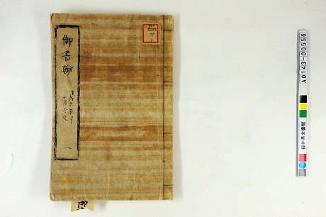 「御書翰 一」