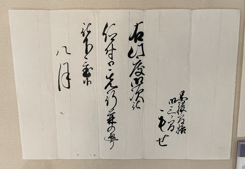 小出家文書　福井県立歴史博物館蔵