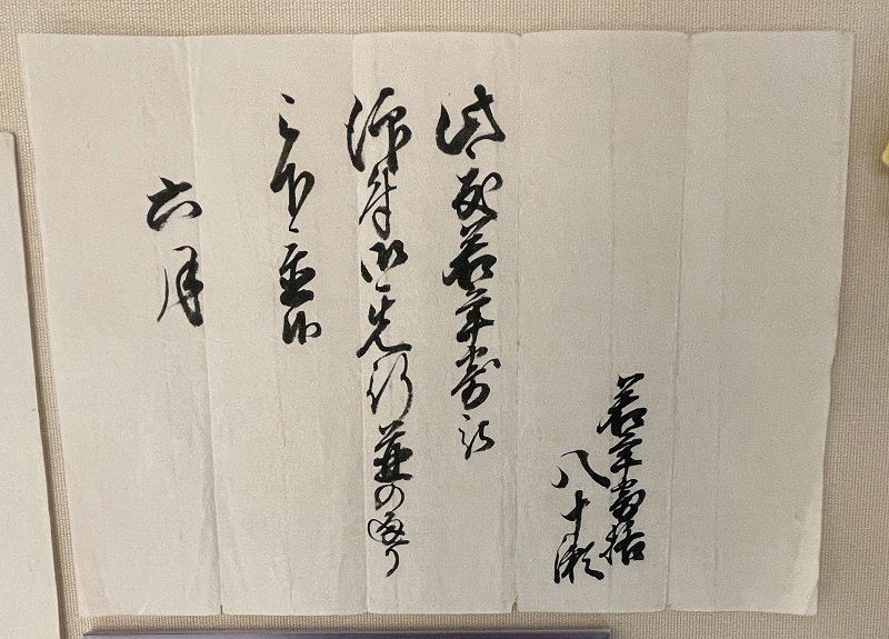 小出家文書　福井県立歴史博物館蔵