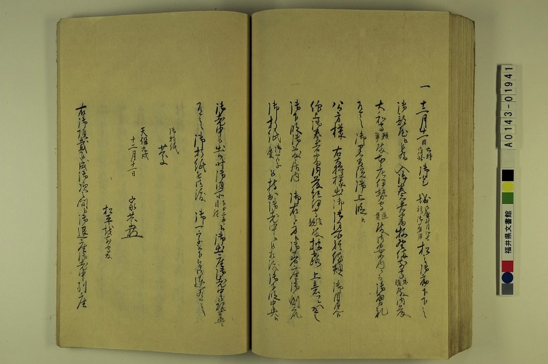 「越前世譜 慶永様御代（1下）」