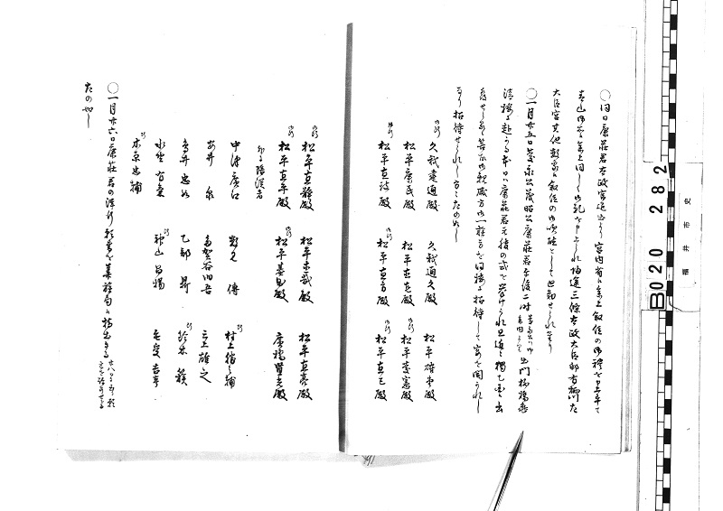 「家譜　二百四十七　茂昭公　従明治十七年一月到同年十二月」