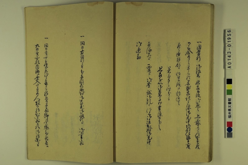 「越前世譜　慶永様御代（16上）」