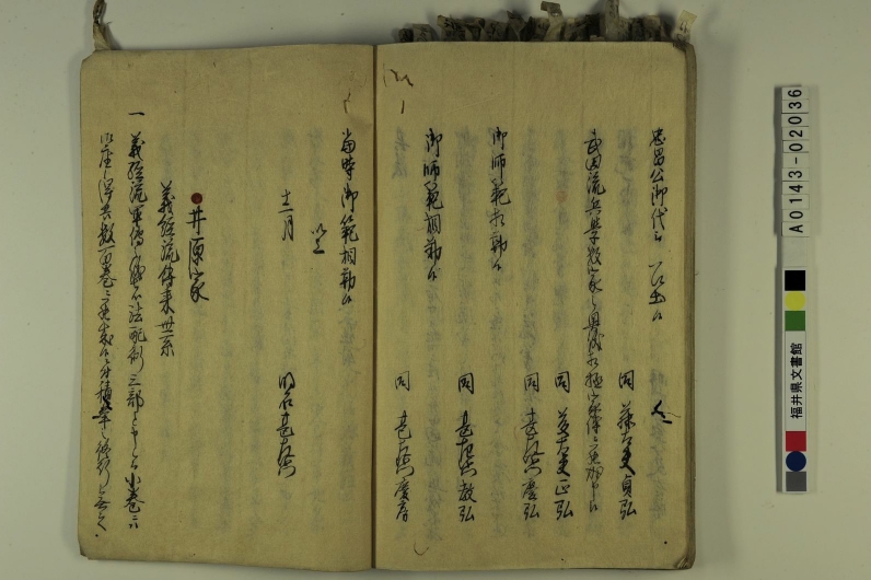 「諸師家由緒書」