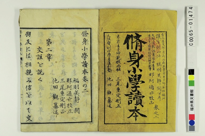 「修身小学読本　巻二」