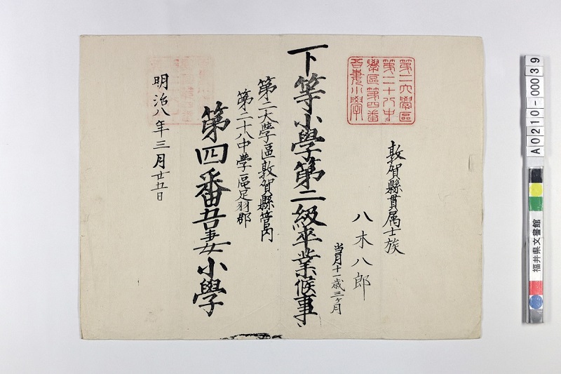 「下等小学校第二級卒業証書」