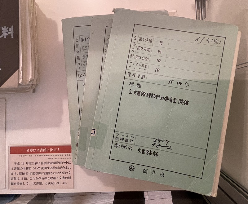 「公文書館建設計画委員会開催」