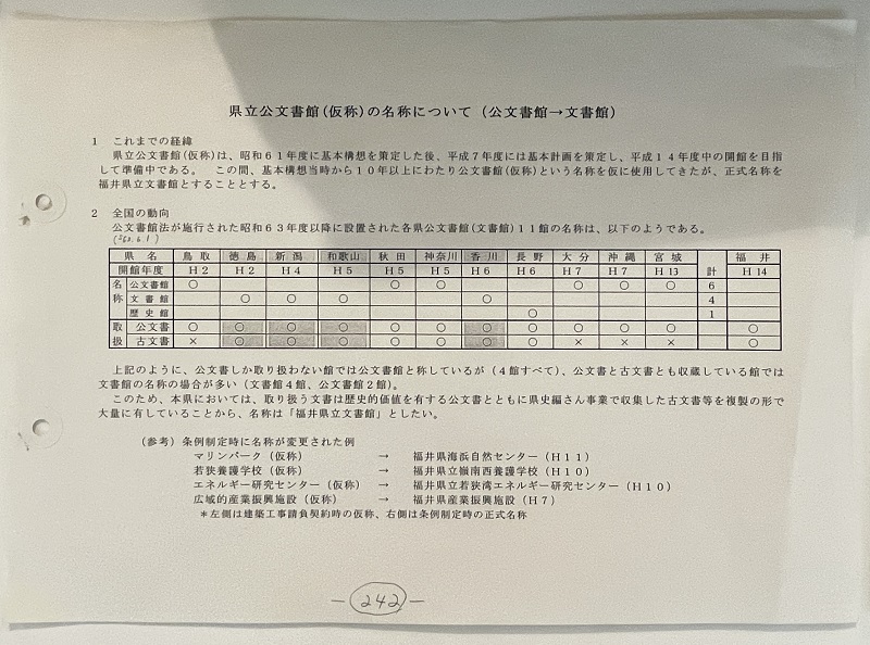 「平成14年度当初歳入歳出予算要求説明資料」