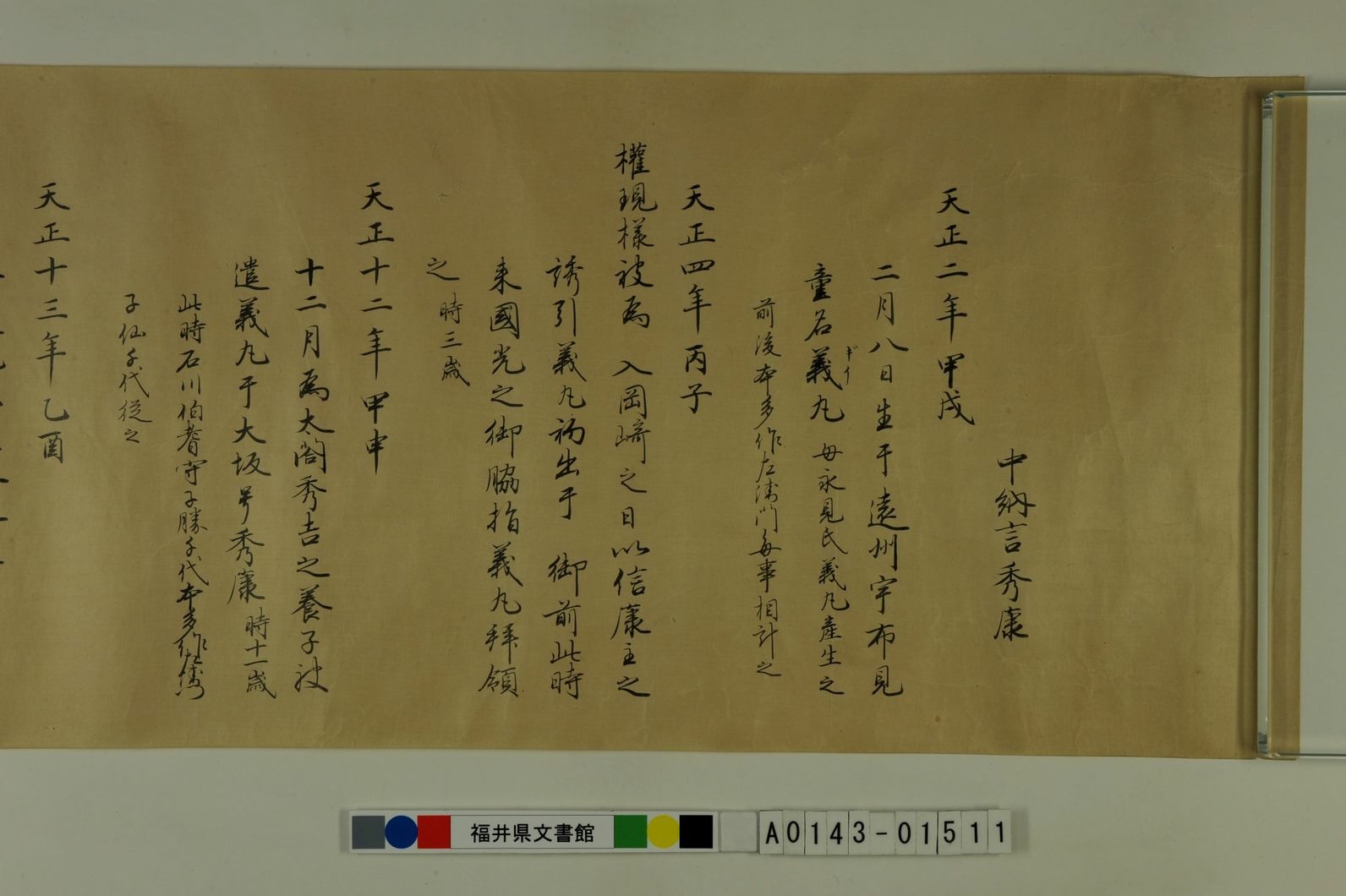 御家譜
