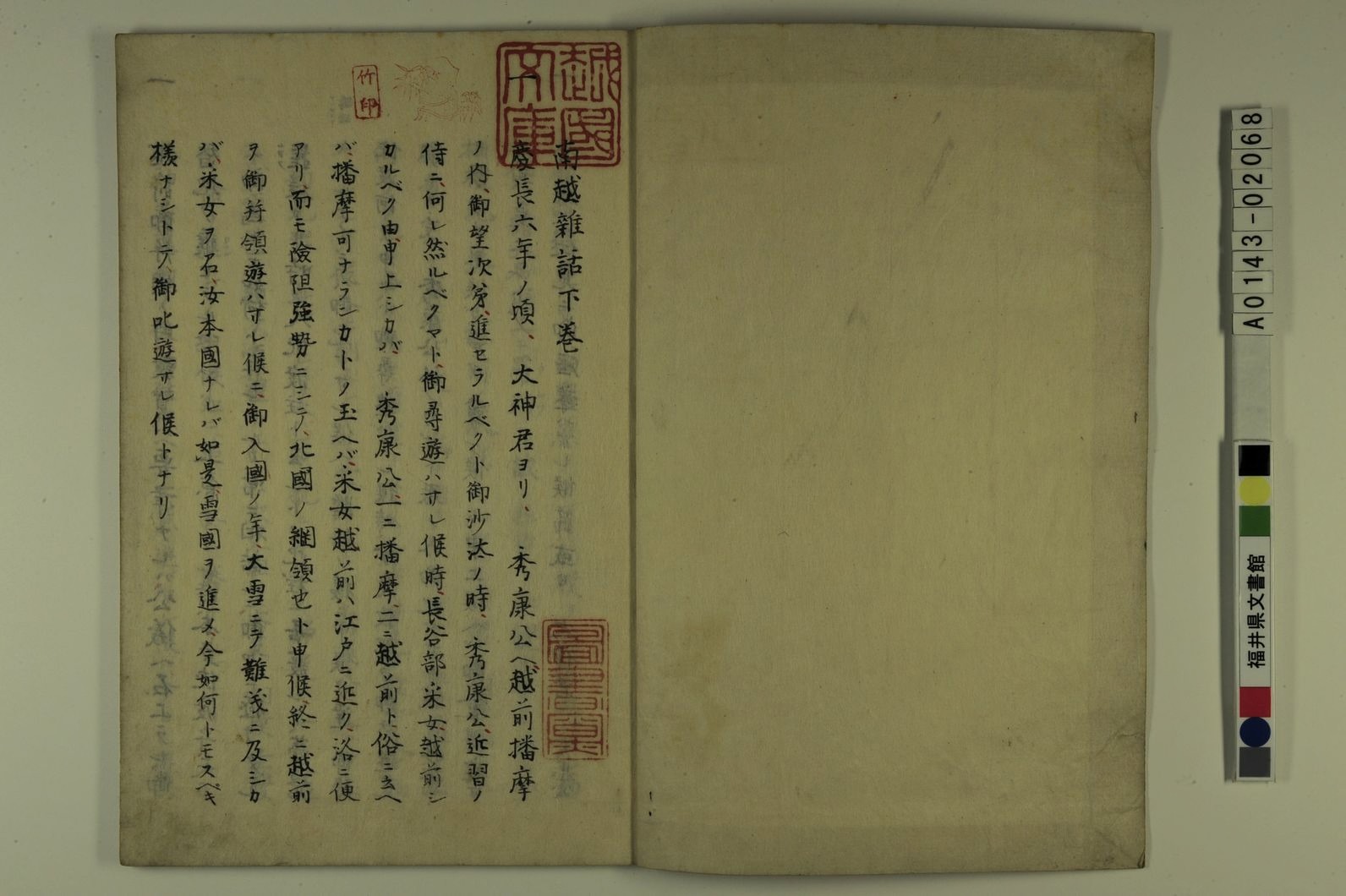 南越雑話 下