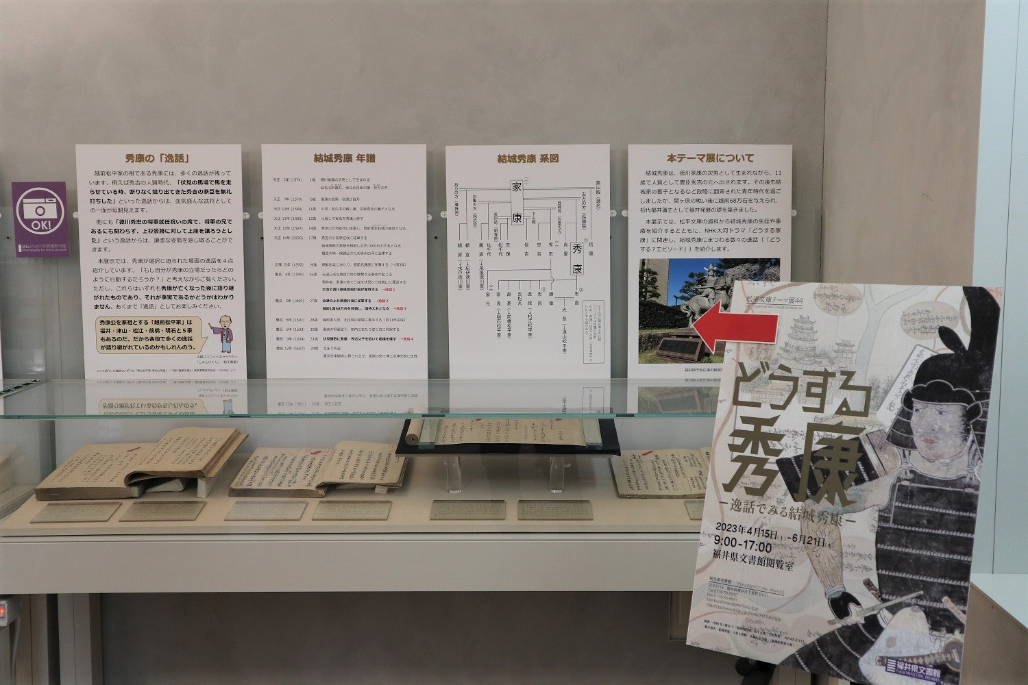 松平文庫テーマ展44展示風景